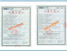 Ex Certificate issued by 方圆广电